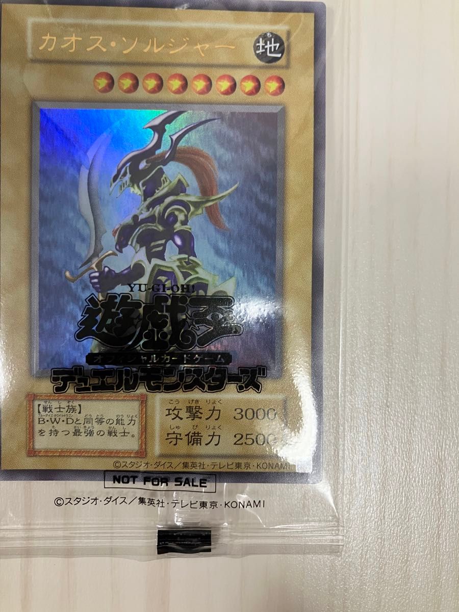 遊戯王　幻のカオスソルジャー  ウルトラレア　スクラッチ　未開封　美品　当選通知書