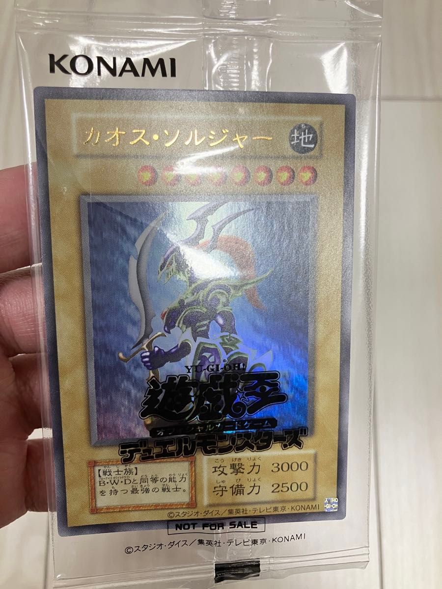 遊戯王　幻のカオスソルジャー  ウルトラレア　スクラッチ　未開封　美品　当選通知書