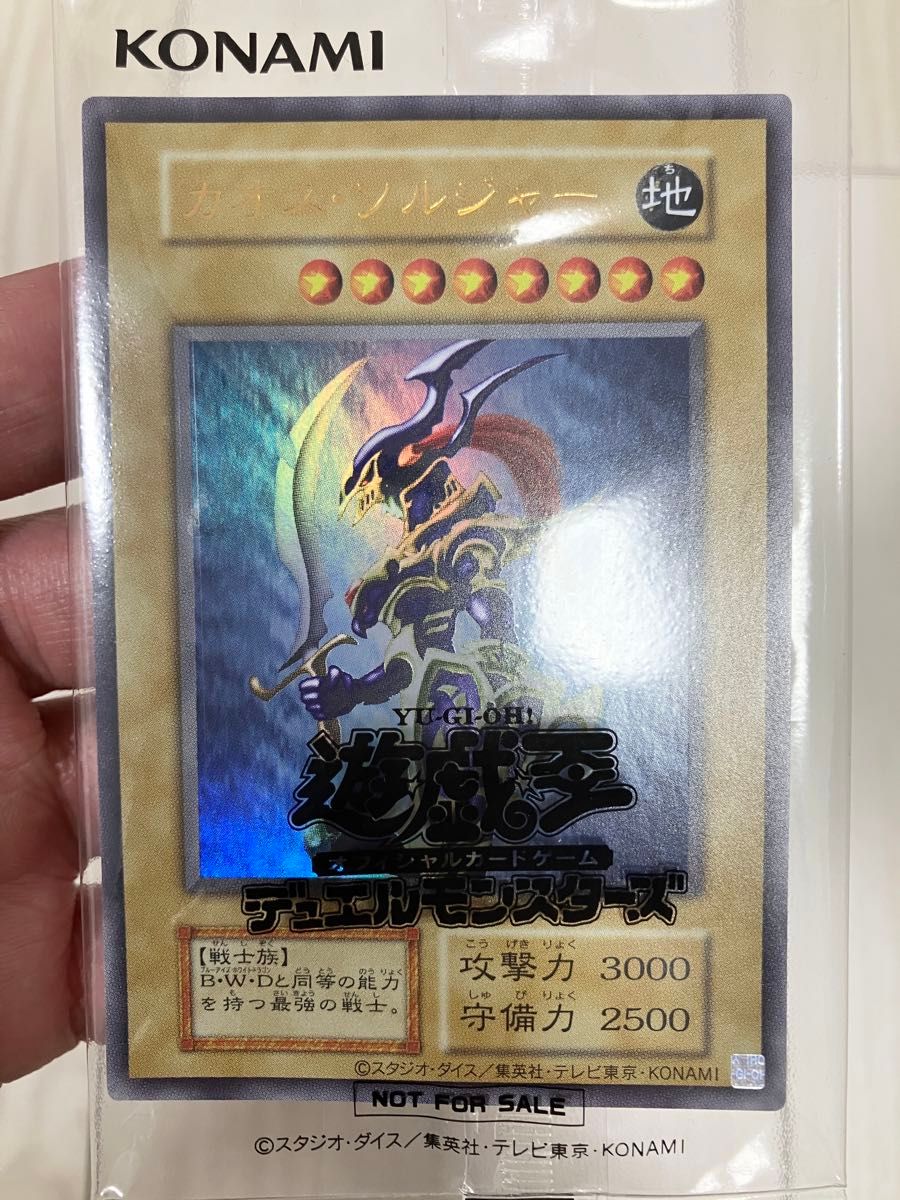 遊戯王　幻のカオスソルジャー  ウルトラレア　スクラッチ　未開封　美品　当選通知書