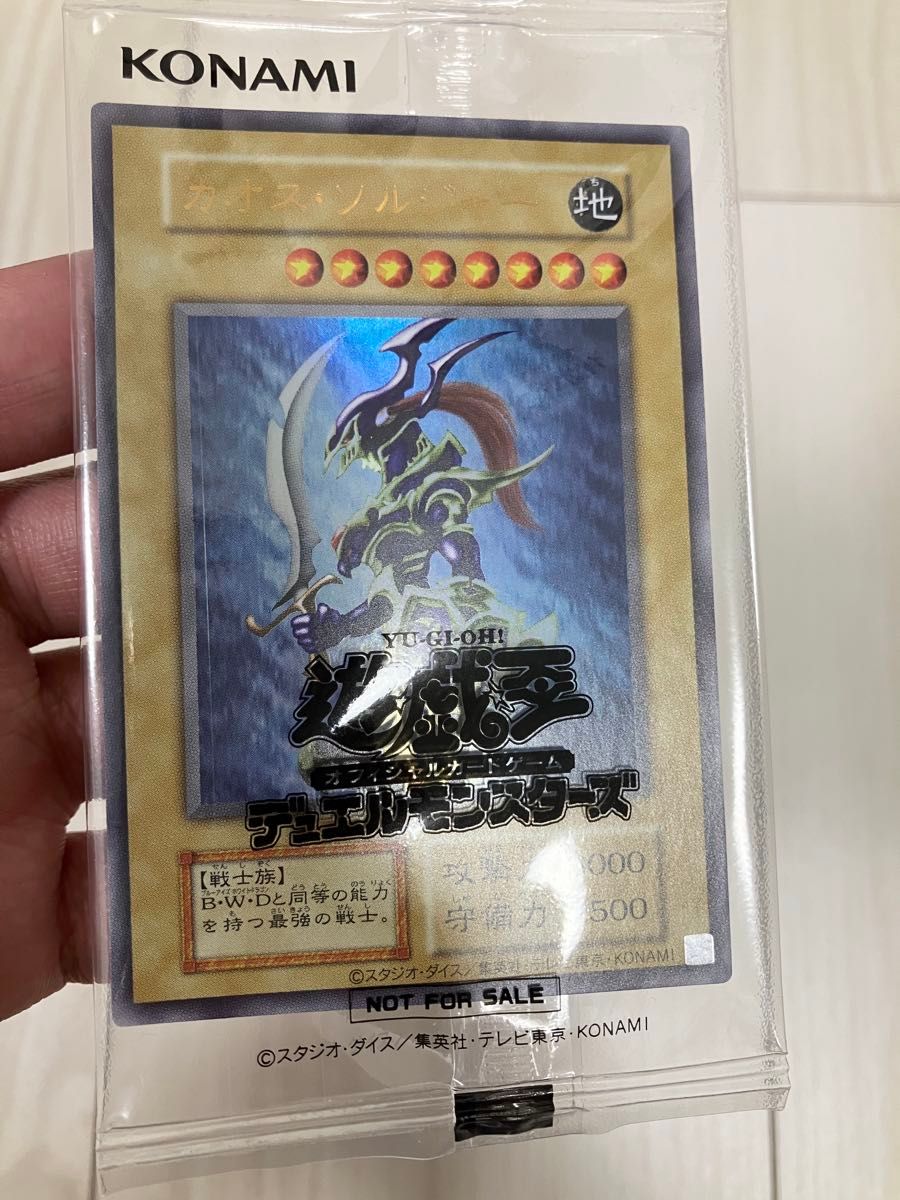 遊戯王　幻のカオスソルジャー  ウルトラレア　スクラッチ　未開封　美品　当選通知書