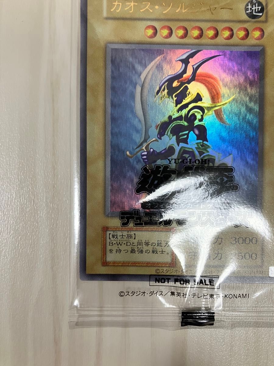 遊戯王　幻のカオスソルジャー  ウルトラレア　スクラッチ　未開封　美品　当選通知書