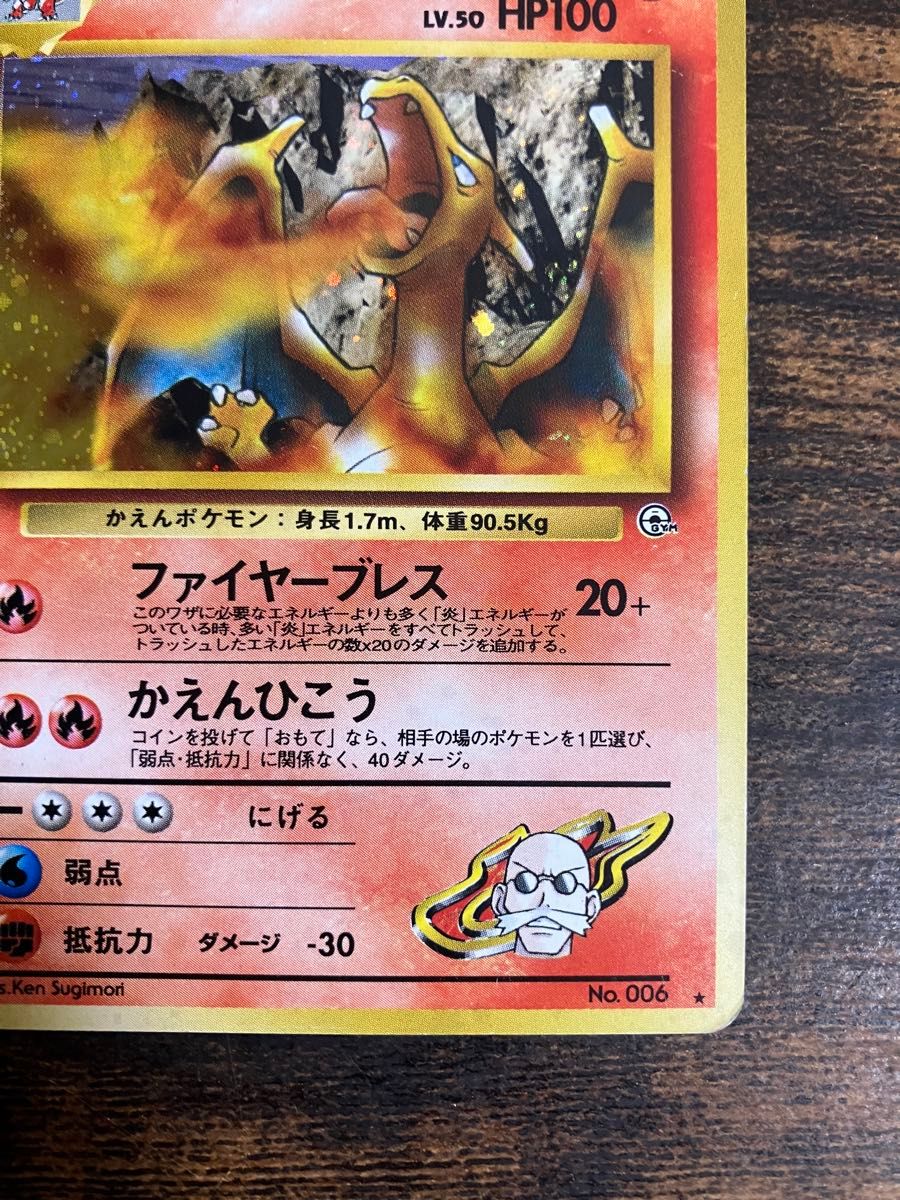 ポケモンカード 旧裏面 旧裏 カツラのリザードン 闇からの挑戦 ポケモンカード 旧裏面 旧裏 カツラのリザードン 闇からの挑戦