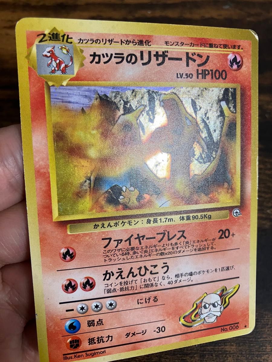 ポケモンカード 旧裏面 旧裏 カツラのリザードン 闇からの挑戦 ポケモンカード 旧裏面 旧裏 カツラのリザードン 闇からの挑戦