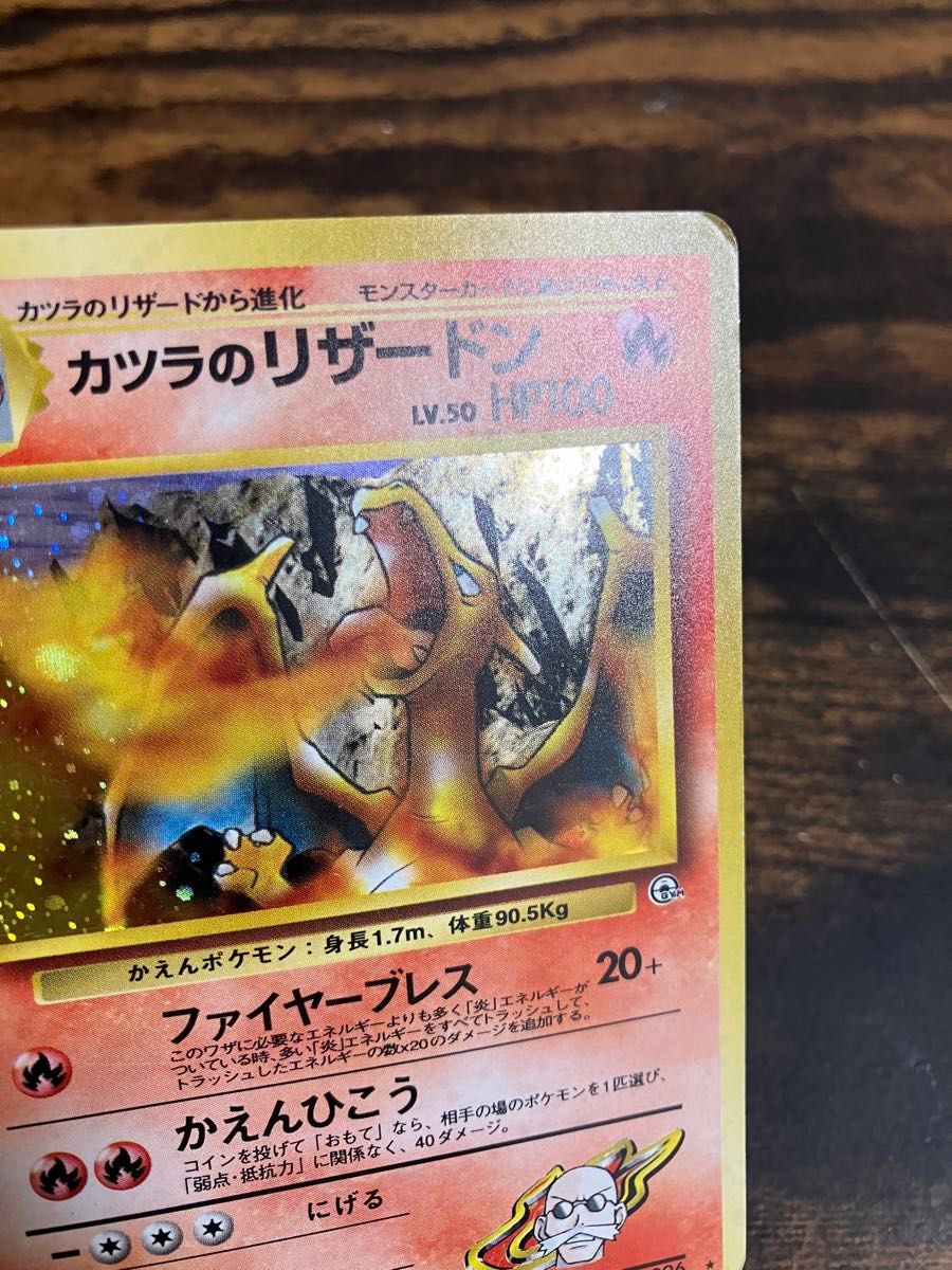 ポケモンカード 旧裏面 旧裏 カツラのリザードン 闇からの挑戦 ポケモンカード 旧裏面 旧裏 カツラのリザードン 闇からの挑戦