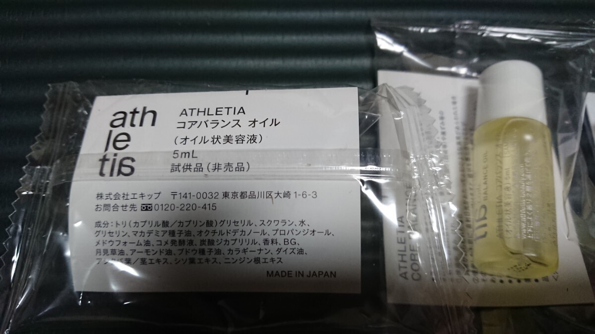 ATHLETIAアスレティア 化粧品4種セット サンプルの画像2