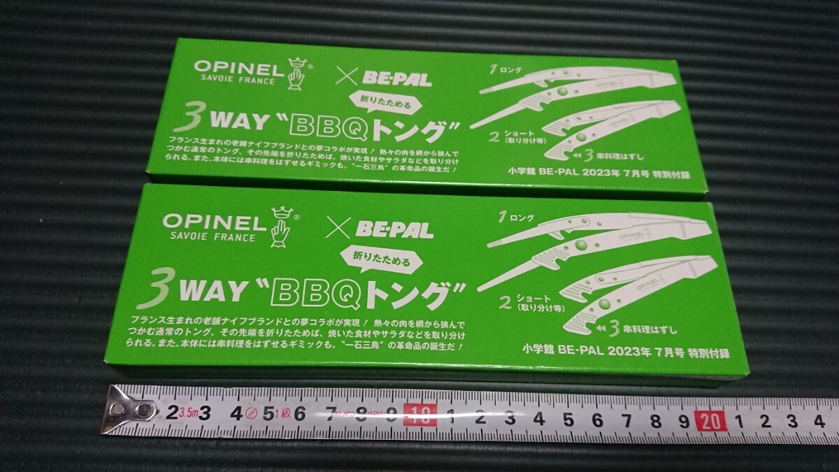 OPINEL×ビーパル 3WAY BBQトング×2_画像1