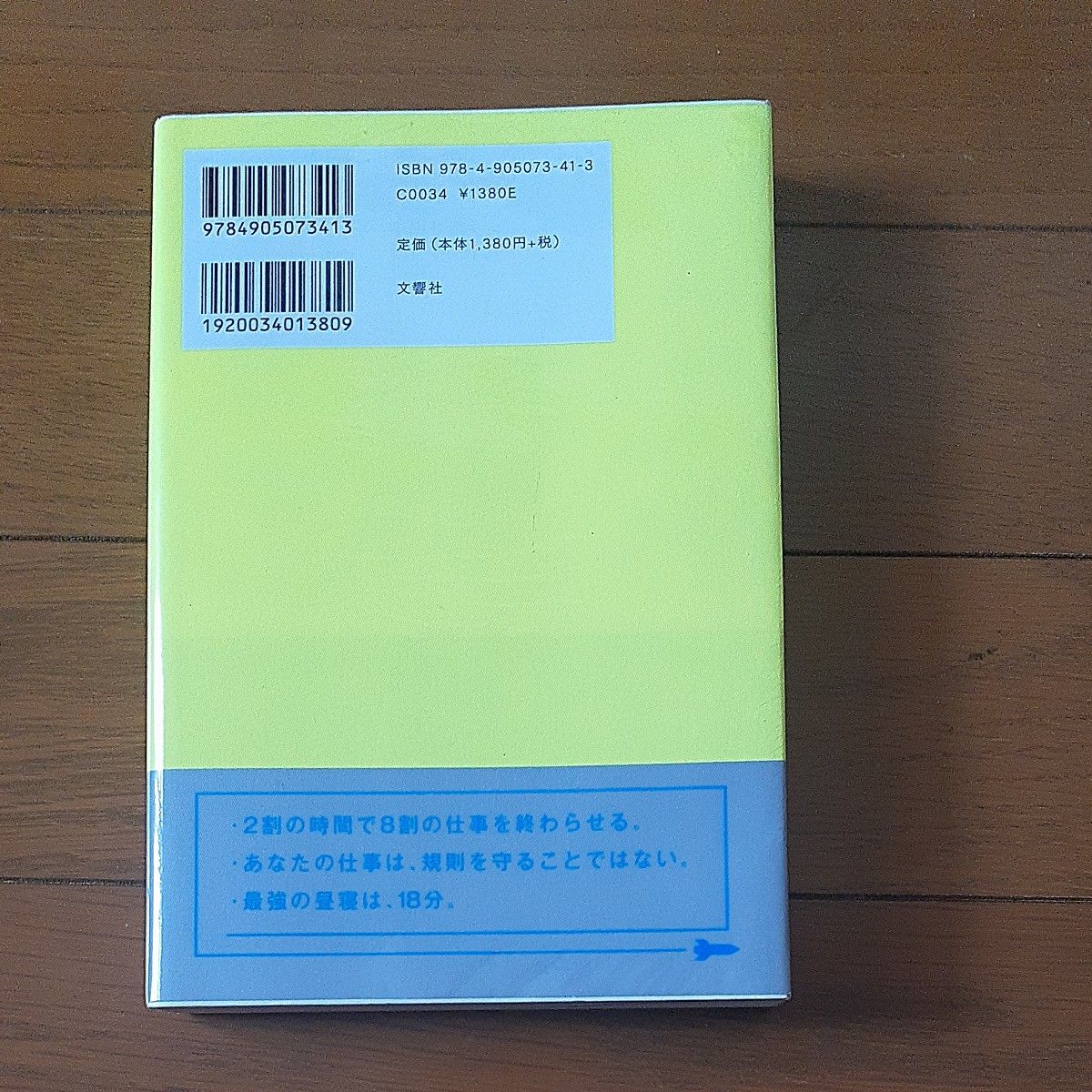 人生を制す、スピード仕事術