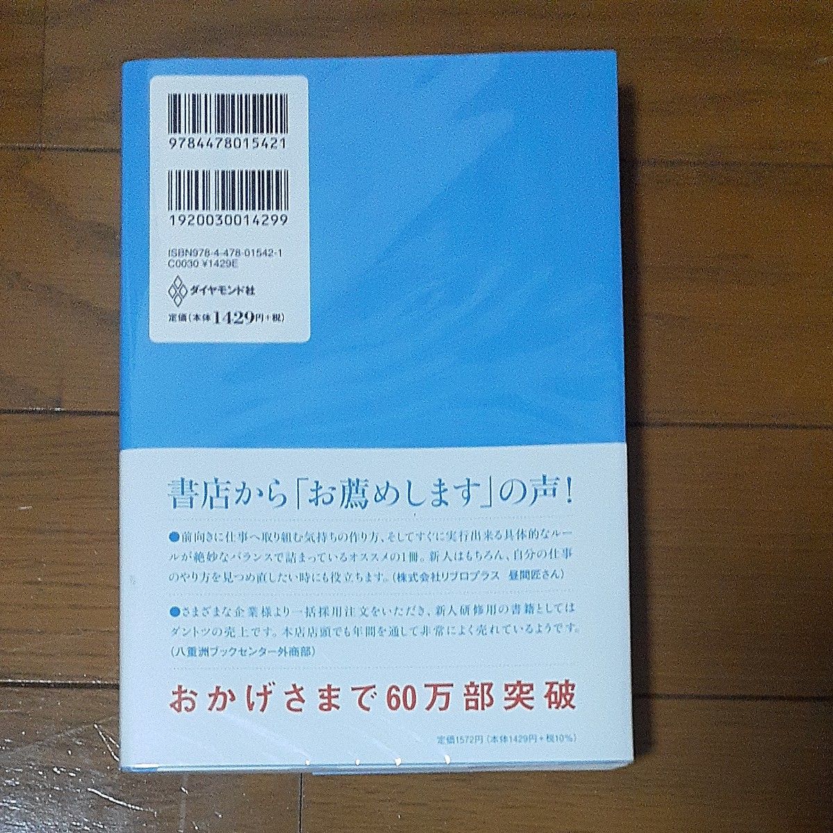 入社１年目の教科書 岩瀬大輔／著