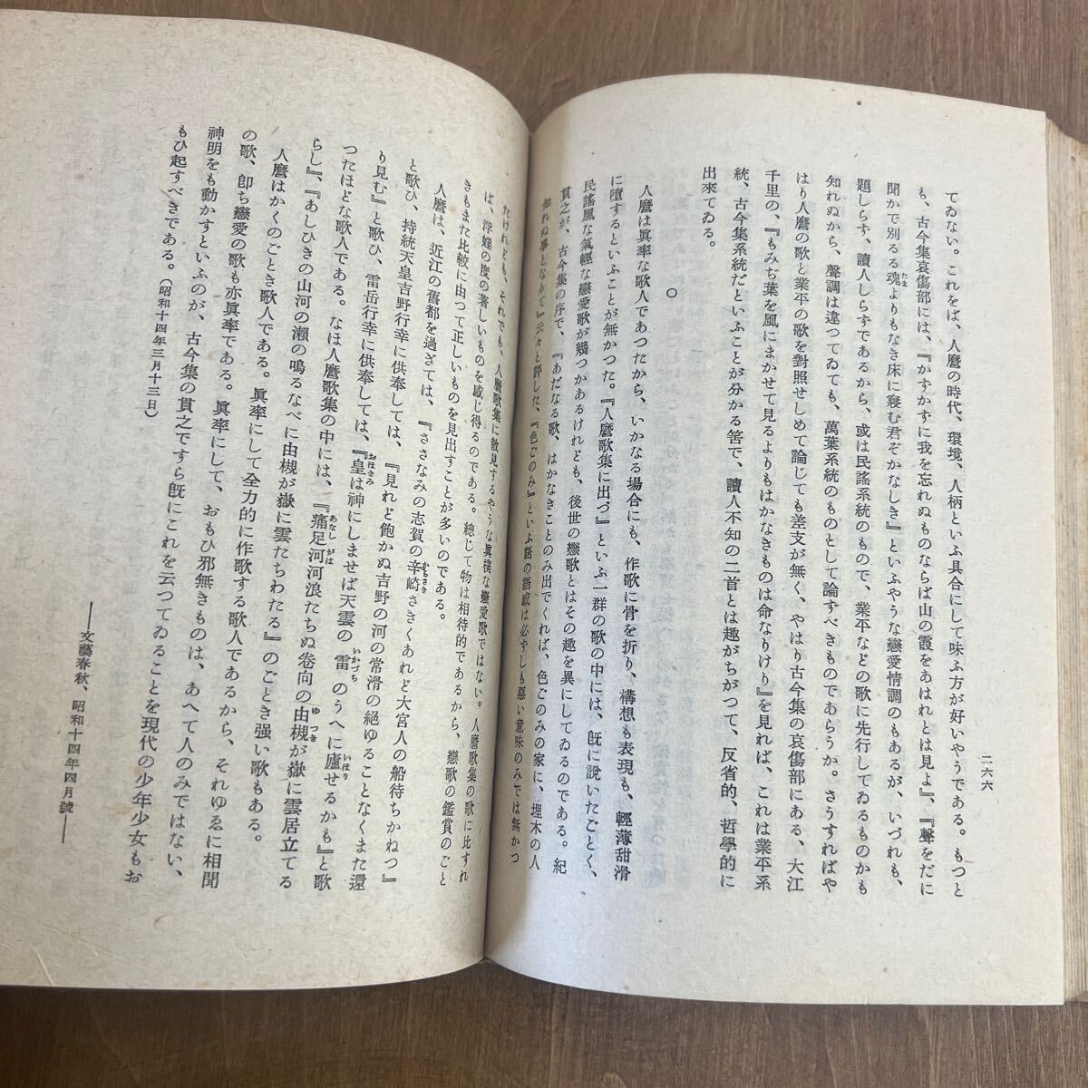 f3■古書「萬葉の歌境」斎藤茂吉　昭和２２年初版　青磁社_画像8