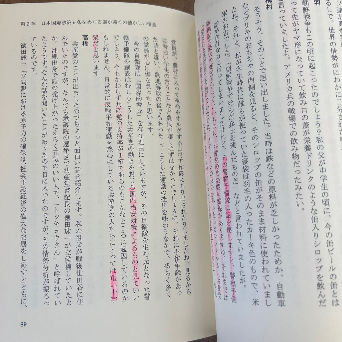 f3■”丸腰”国防論 憲法9条の理念、今ここに！ 国防を考える市民懇話会編 ゆう出版 2015 単行本 社会学_画像6