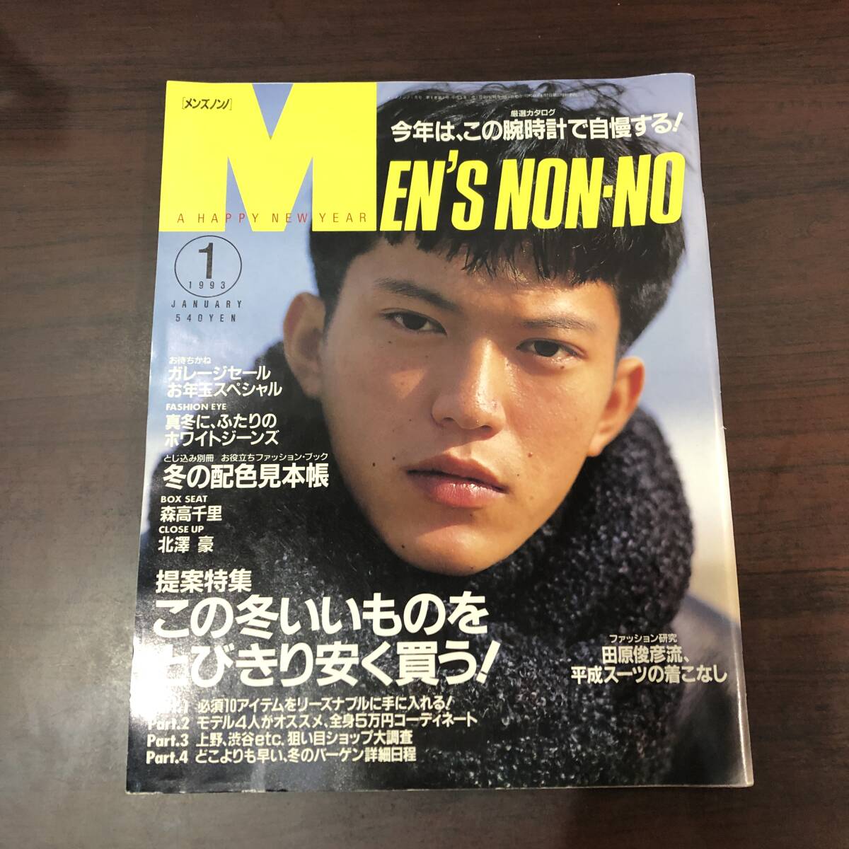  мужской non noMen\'s non-no 1993 год 1 месяц номер Moritaka Chisato Mizuno Miki Tahara Toshihiko Matsutoya Yumi север ..je-ms* Dean 