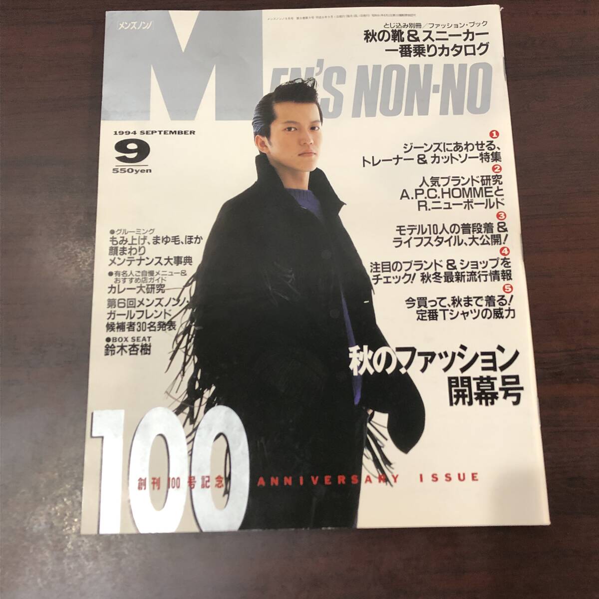 メンズノンノ　Men's non-no 1994年9月号　増刊100号記念　鈴木杏樹　小林由美恵　モハメド・アリ　小野塚秋良　　【A43】_画像1