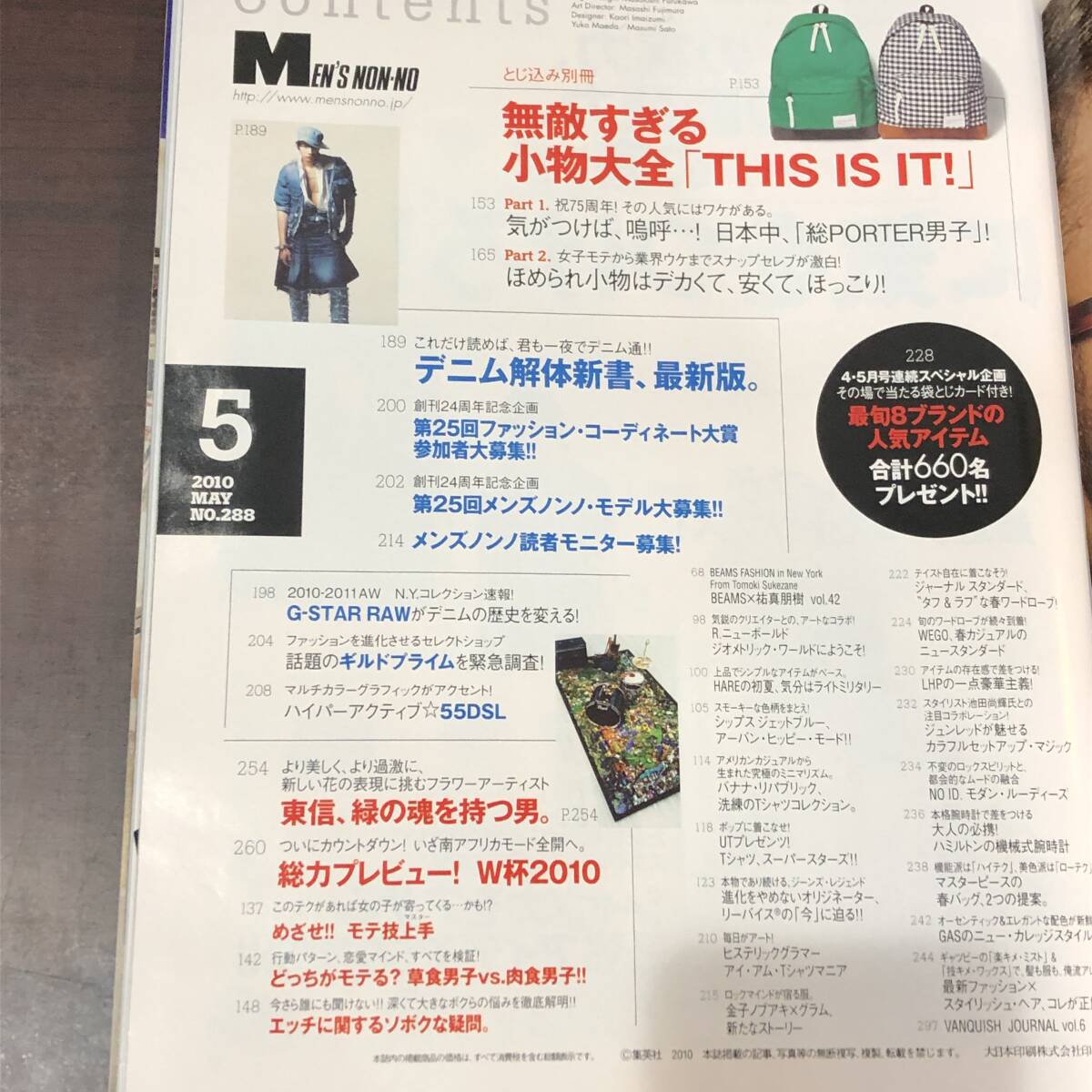 メンズノンノ　Men's non-no 2010年5月号　佐藤健　特別付録/小冊子付き　前田敦子　クリント・イーストウッド　木村拓哉　【A43】_画像4