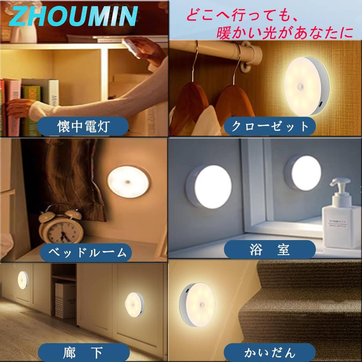 ZHOUMIN LEDセンサーライト 室内 自動点灯 TypeC充電式 2色（8+8 LED） 人感センサーライト 授乳ライト 間接照明 足元灯 【4点セット】の画像6