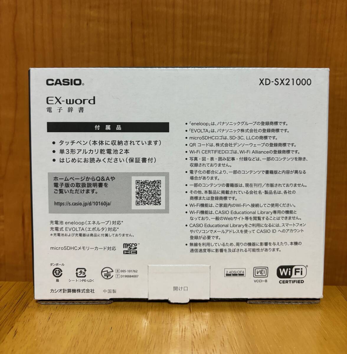 新品・未開封 カシオ 電子辞書 プロフェッショナルモデル（生活・ビジネス） XD-SX21000の画像3