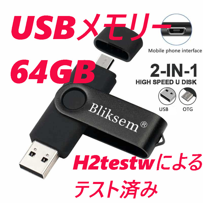 USBメモリ 64GB Bliksem マイクロUSB一体型 ブラック 黒の画像1