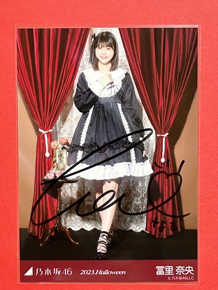 冨里奈央 乃木坂46 2023.Halloween 直筆サイン入り生写真 の画像1