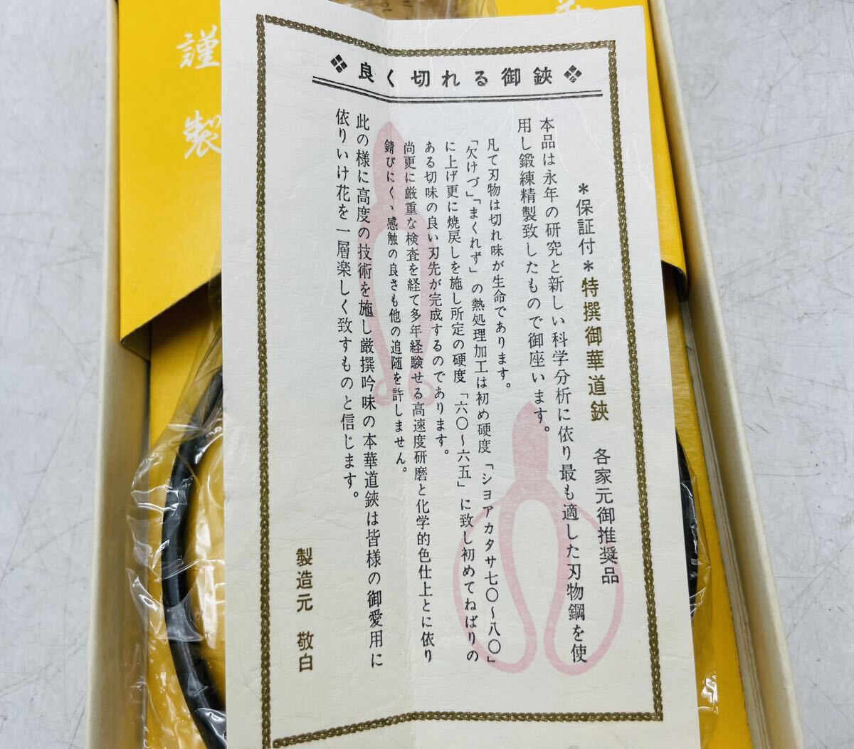 【中古】剪定鋏 特製 菊定 華道 植木鋏 盆栽鋏 造園用 工具 盆栽 現状品 便利グッズ DM0403M_画像7