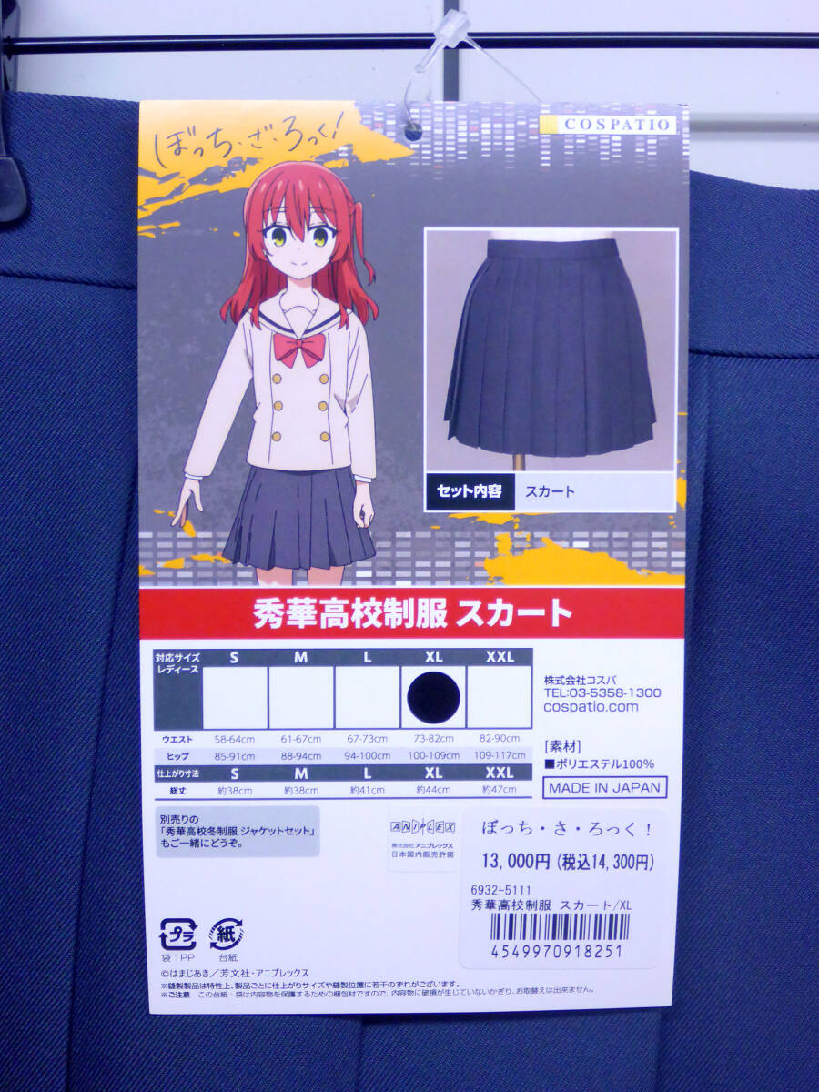 COSPATIO ぼっち・ざ・ろっく！ 制服セット XL ★ 秀華高校冬服の画像5