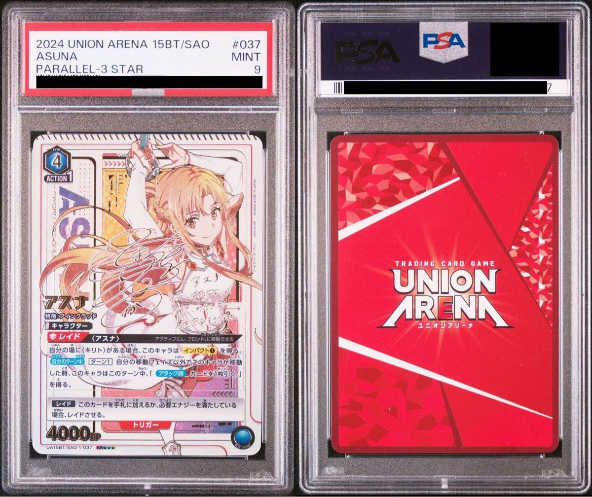 ユニオンアリーナ SAO アスナ 星 3 PSA9|Yahoo!フリマ(旧 ユニオンアリーナ SAO アスナ 星 3 PSA9|Yahoo!フリマ(旧