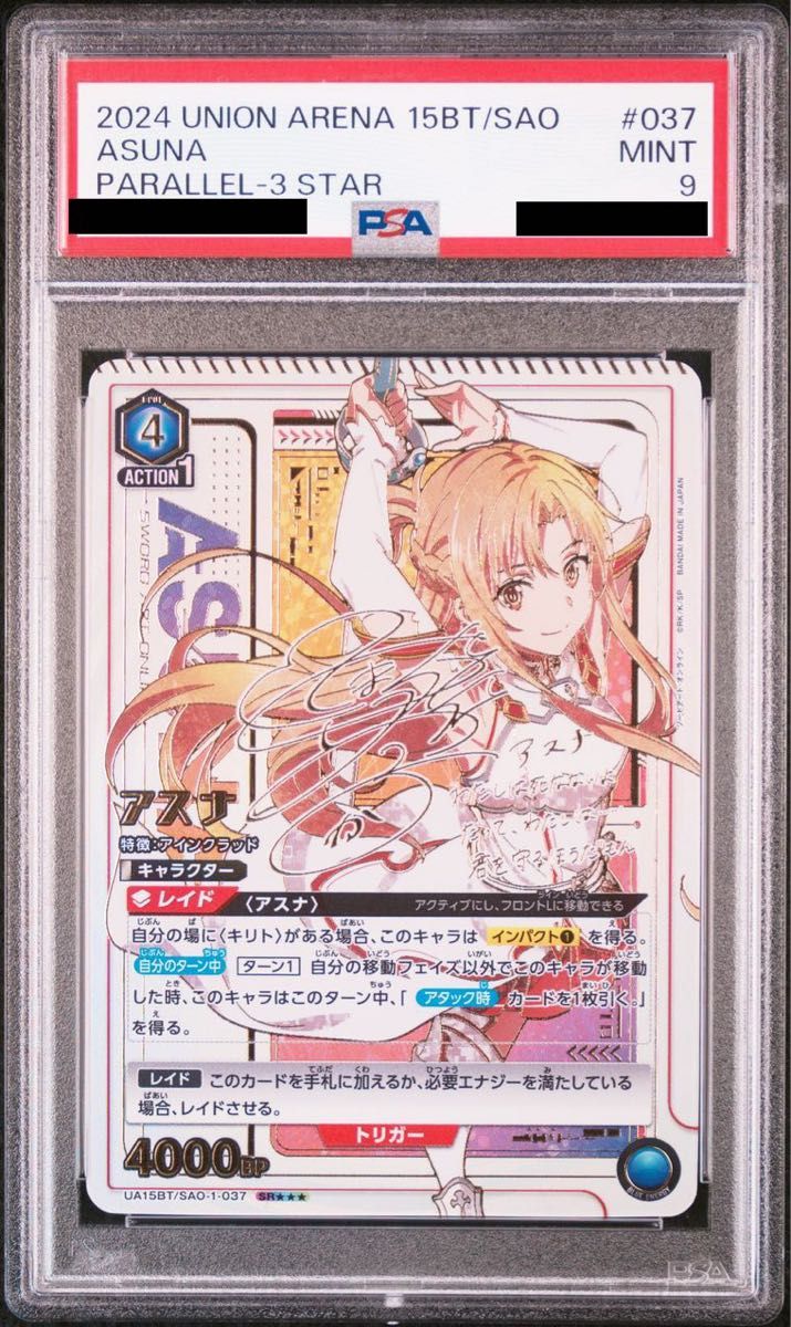 ユニオンアリーナ SAO アスナ 星 3 PSA9|Yahoo!フリマ(旧 ユニオンアリーナ SAO アスナ 星 3 PSA9|Yahoo!フリマ(旧