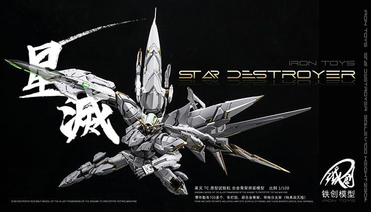 国内発送【IRON TOYS/鉄創】1/100 星滅 スターデストロイヤー 合金フレーム付き 特典付き LED発光 プラモデル アメイジングエクシア似の画像6