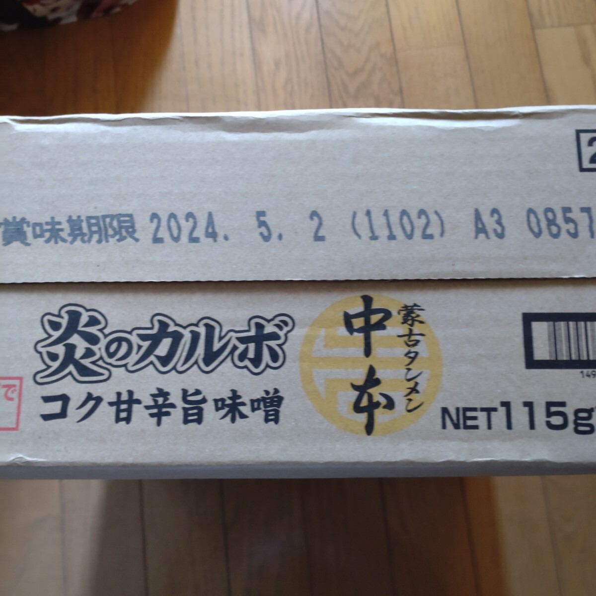 蒙古タンメン中本　炎のカルボ　期間限定　12個 カップ麺_画像2