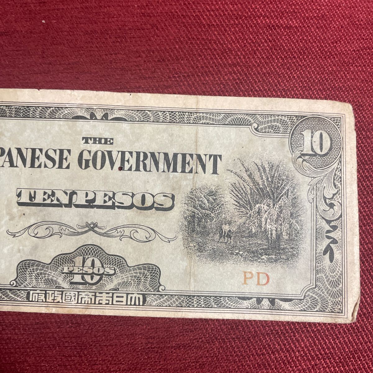 大日本帝国政府発行10円札紙幣 穴あきの画像3