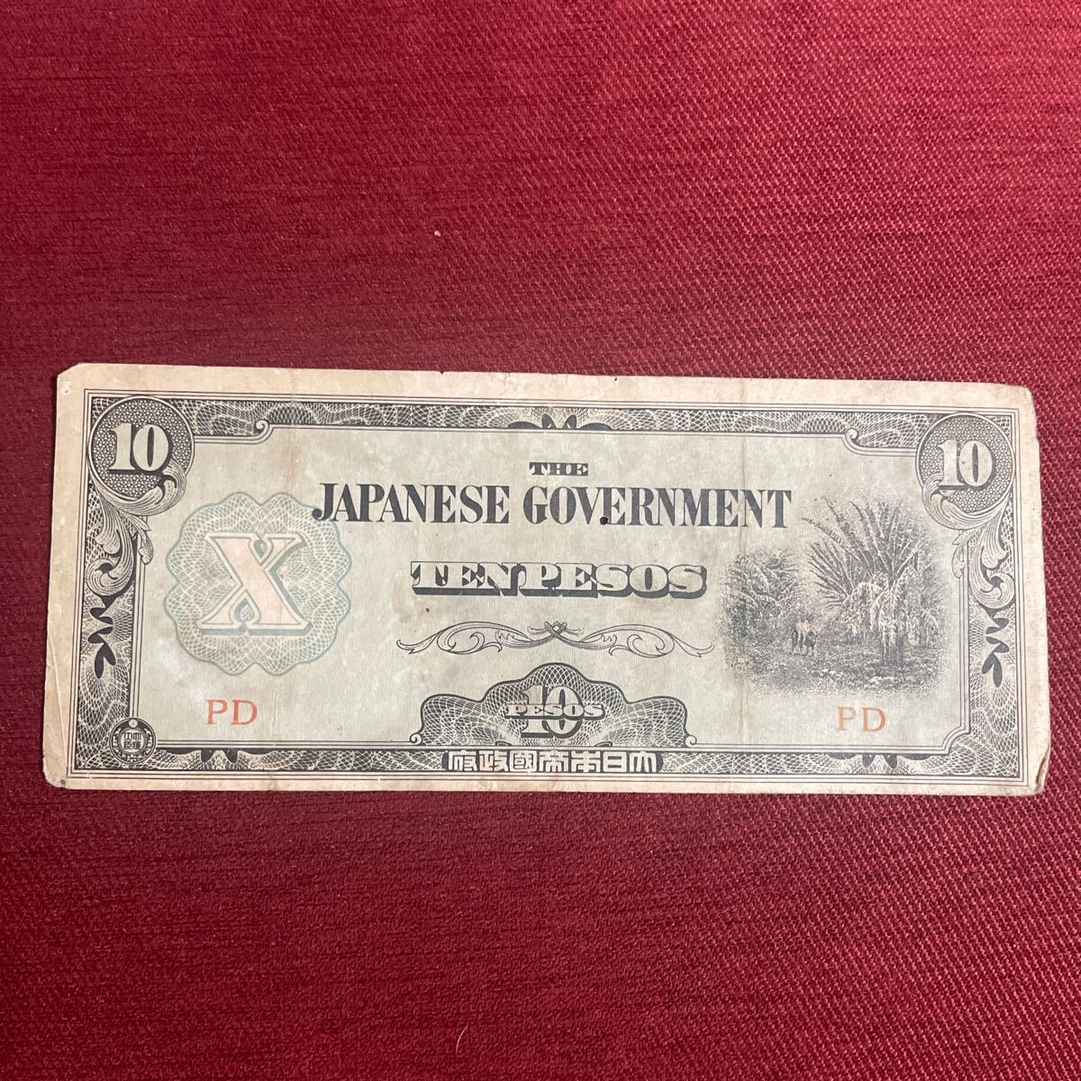 大日本帝国政府発行10円札紙幣 穴あきの画像1