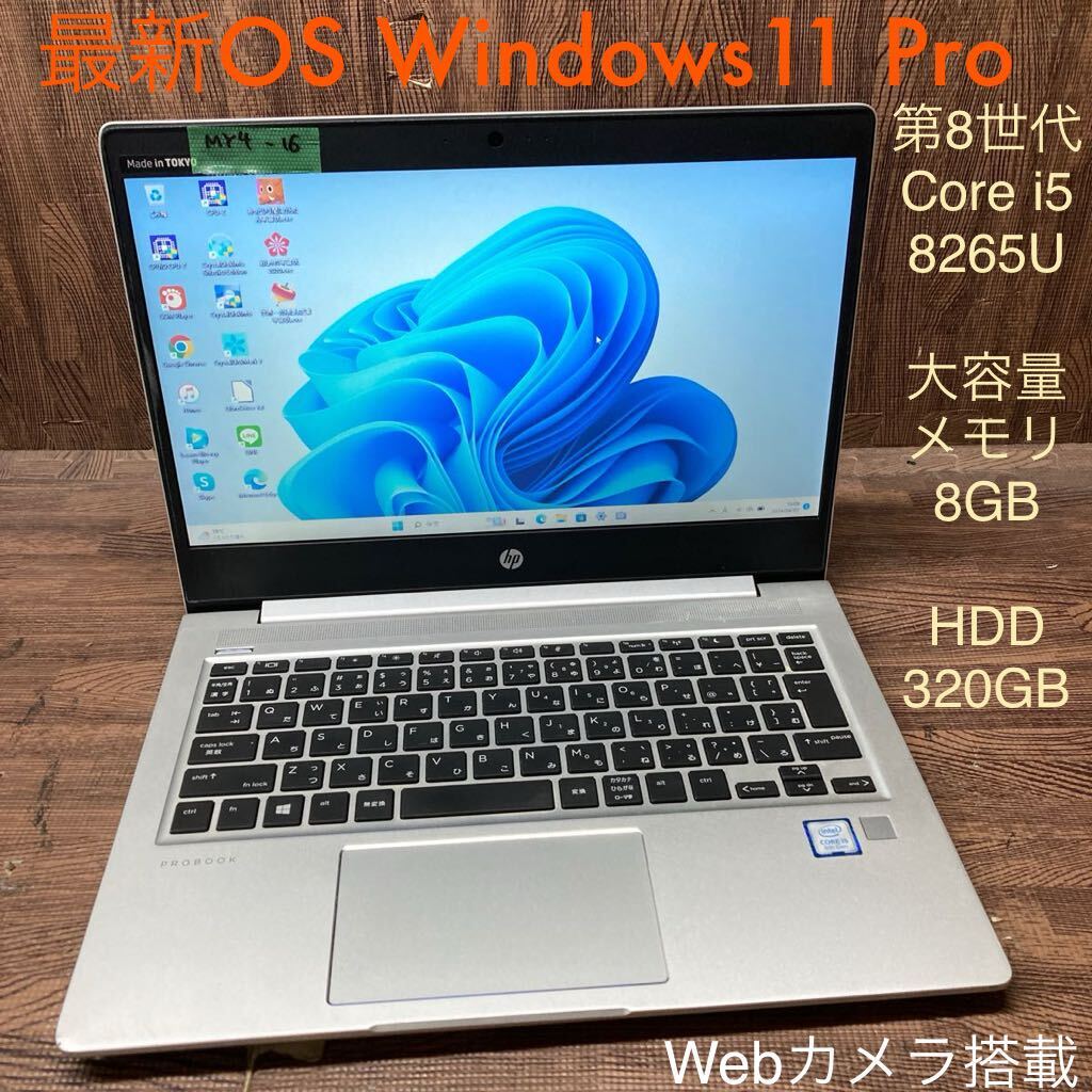 MY4-16 激安 OS Windows11Pro試作 ノートPC HP ProBook 430 G6 Core i5 8265U メモリ8GB HDD320GB カメラ Bluetooth 現状品の画像1