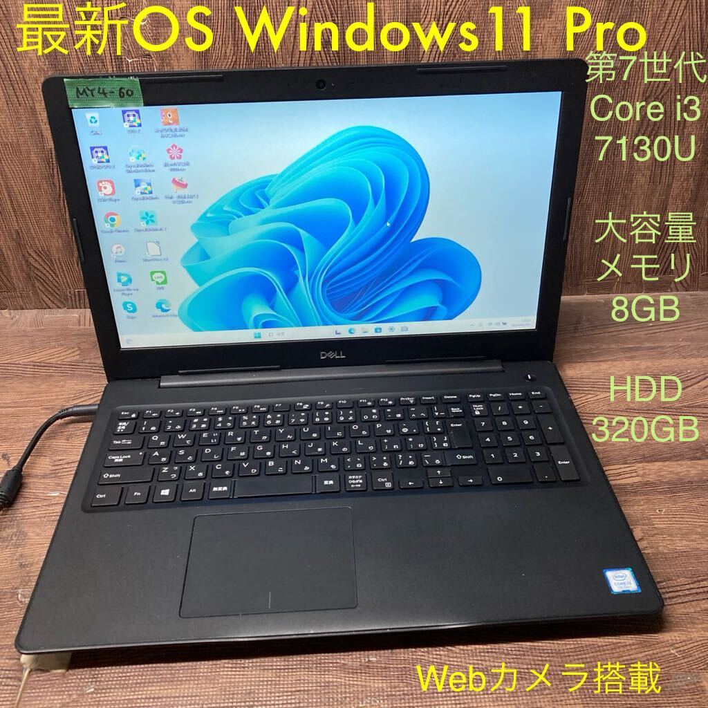 MY4-60 激安 OS Windows11Pro試作 ノートPC DELL Latitude 3590 Core i3 7130U メモリ8GB HDD320GB カメラ Bluetooth 現状品
