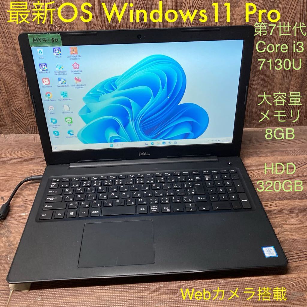 MY4-60 激安 OS Windows11Pro試作 ノートPC DELL Latitude 3590 Core i3 7130U メモリ8GB HDD320GB カメラ Bluetooth 現状品_画像1