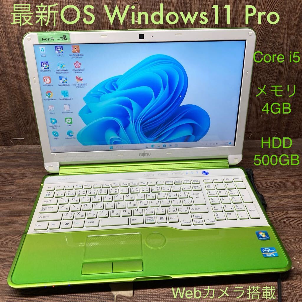 MY4-78 激安 OS Windows11Pro試作 ノートPC FUJITSU LIFEBOOK AH54/H Core i5 メモリ4GB HDD500GB 黄緑 カメラ 現状品の画像1