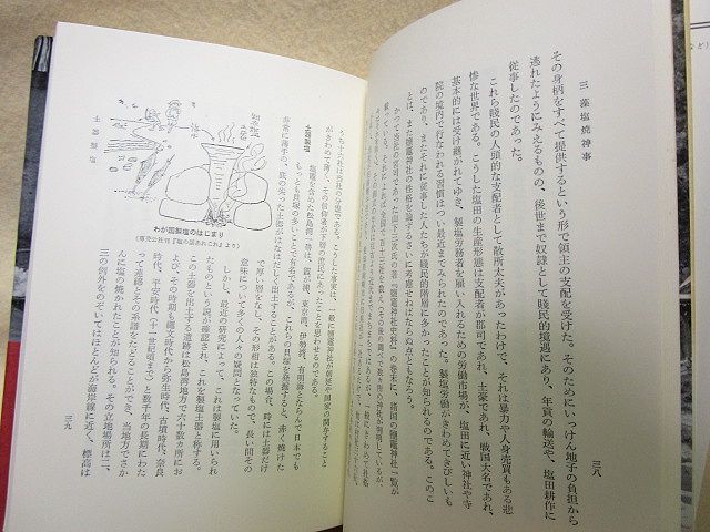 押木耿介『塩竃神社』（学生社/帯/昭和47年）塩土老翁神　藻塩焼神事_画像7