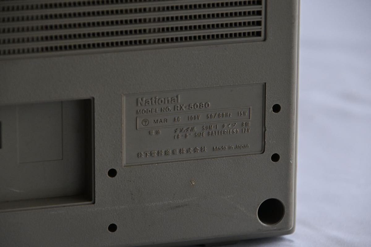 【動作品】RX-5080 ラジカセ ヴィンテージ レトロ音響機器 国産エレクトロニクス ナショナル カセットテープ ノスタルジック アナログ 1980_画像10