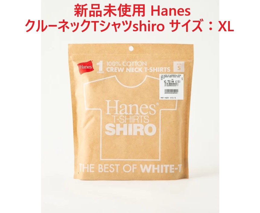 新品 未使用 ヘインズ Tシャツ 7.0オンス SHIRO クルーネック ホワイト 白 XL 綿100% 丸胴仕様 タグレス仕様 HANES HM1-X201 送料無料 