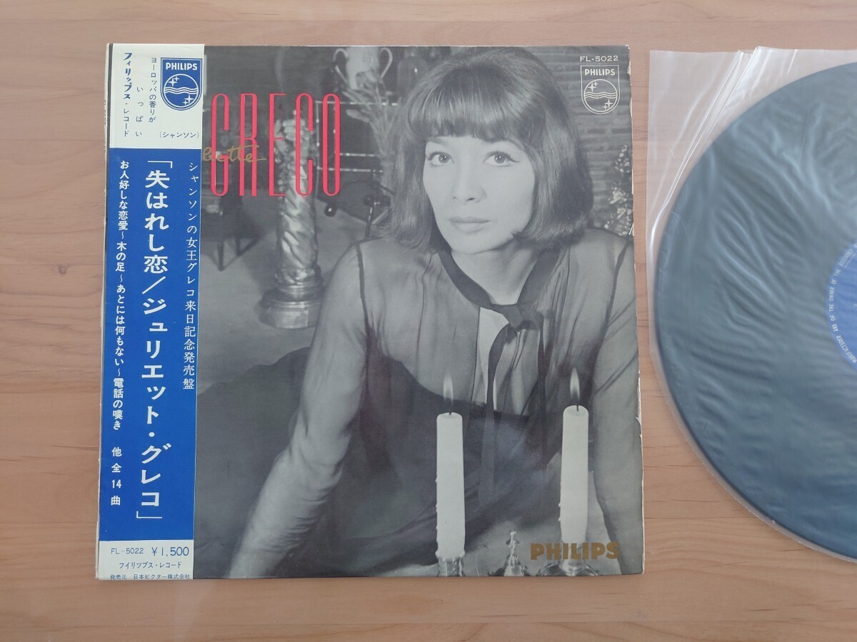 ★ジュリエット・グレコ JULIETTE GRECO★失われし恋 LES AMOURS PERDUES★帯付★OBI★中古LP★ジャケット、帯経年汚れ、傷み★Rare Item