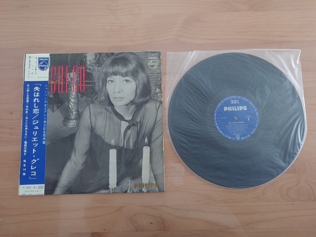 ★ジュリエット・グレコ JULIETTE GRECO★失われし恋 LES AMOURS PERDUES★帯付★OBI★中古LP★ジャケット、帯経年汚れ、傷み★Rare Item