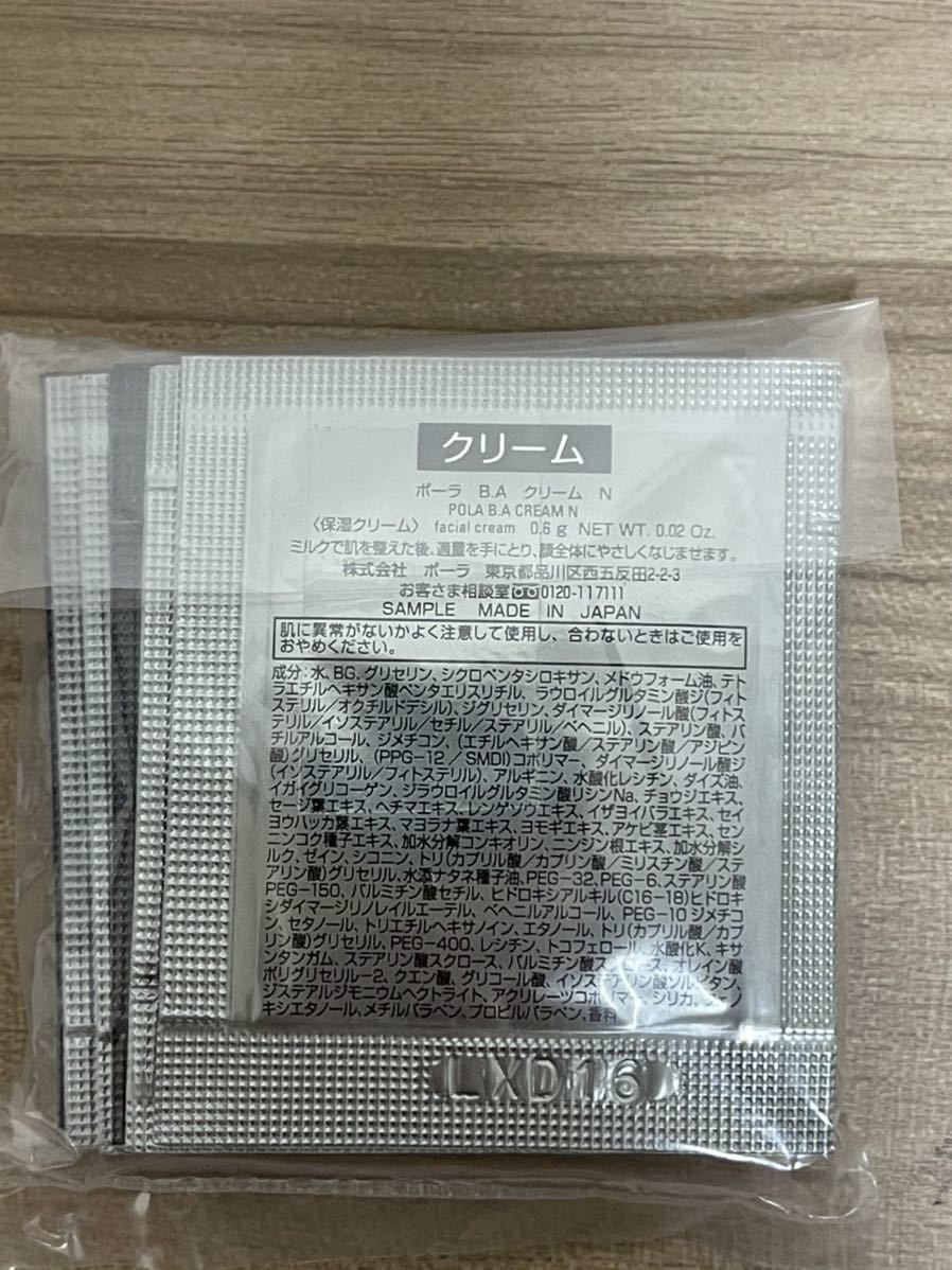 第六世代　新ポーラ★POLA BA クリーム サンプル 0.6g×50包 セット★試供品 送料無料_画像4