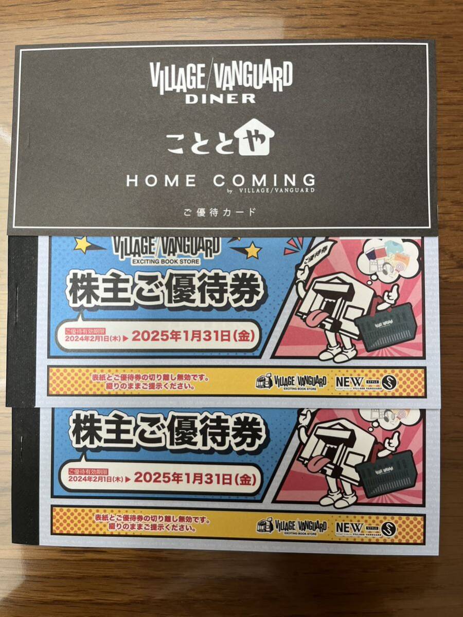 ☆ヴィレッジヴァンガード株主優待券☆ 12枚×2セット ☆定型郵便のみ送料無料☆_画像1