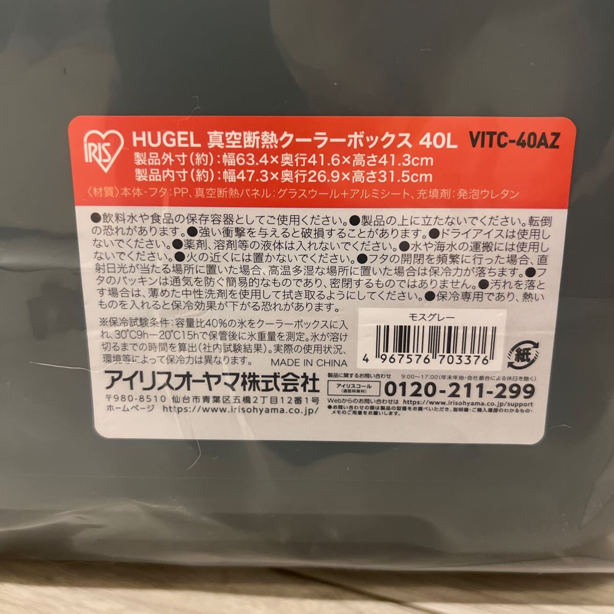 【新品・未使用】人気モデル アイリスオーヤマ ヒューゲル 40l クーラーボックス 真空断熱 HUGEL VITC40AZ