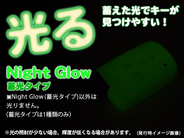 トヨタ シリコンキーカバー/NIGHT GLOW(蓄光) CV9409NG TOYOTA ハリアー,エスクァイア,ノア,シエンタ,VOXY 他_画像6