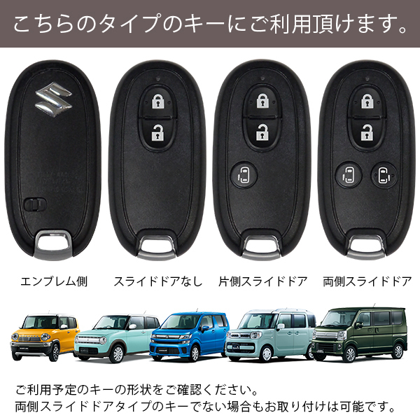 スズキ/日産/マツダ/三菱 シリコンキーカバー/ブラウン CV9541BR ワゴンR、スペーシア、ハスラー、アルト 他_画像4