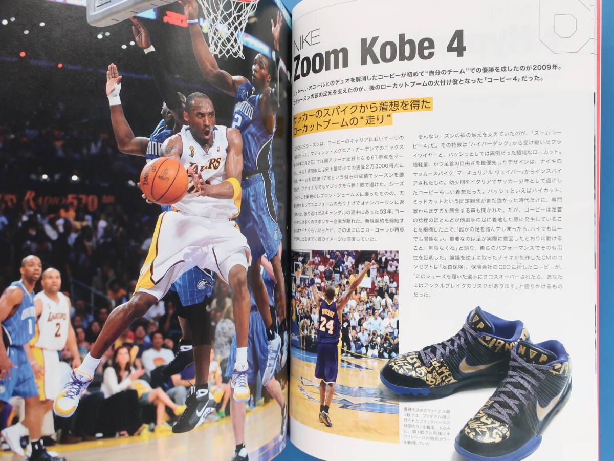 月刊バスケットボール 2024年1月号/特集:コービーとシューズ/NBA コービー・ブライアント バスケシューズカタログ/Kobe&Shoes/永久保存版_画像4