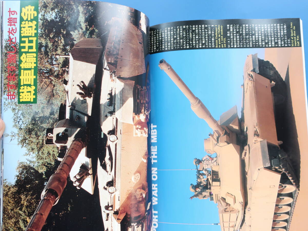 PANZER パンツァー 1997年12月号/特集:戦車輸出戦争/第1次エルアラメインの戦い/陸上自衛隊第10連隊戦車団の攻撃訓練/ボスニア国連/AVFMBT_画像7