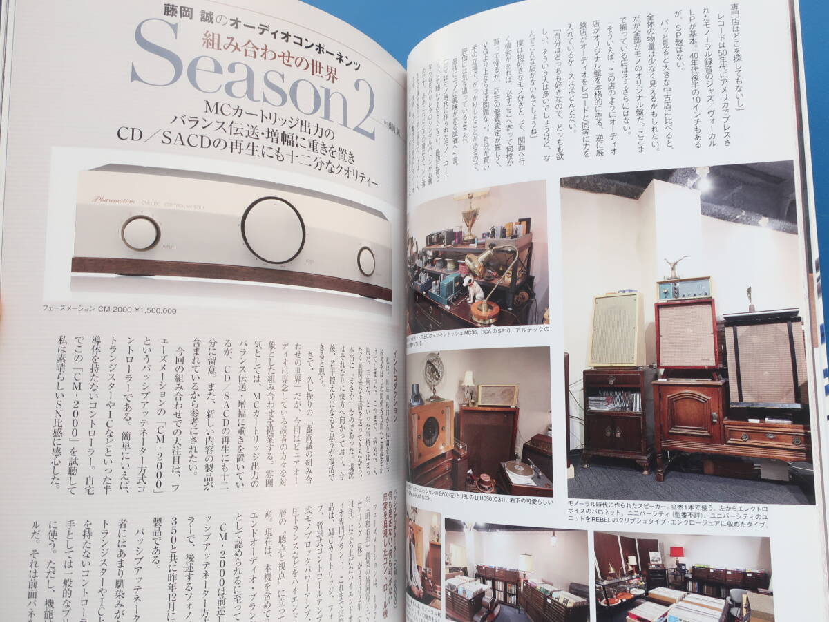 月刊 STREO ステレオ 2019年3月号/オーディオ/特集:やっぱりアナログな音が好き/レコードプレーヤー8機種を聴こう/クリーニングマシンレポ_画像6