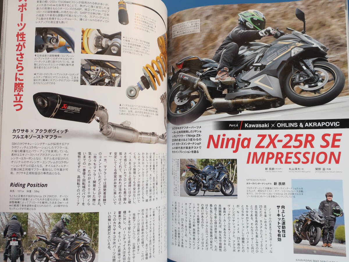 Kawasaki カワサキバイクマガジン 2022年5月号 vol.155/特集:特別仕様車大全 Z誕生50周年記念モデル徹底解説.SEシリーズ.オーリンズ仕様_画像6