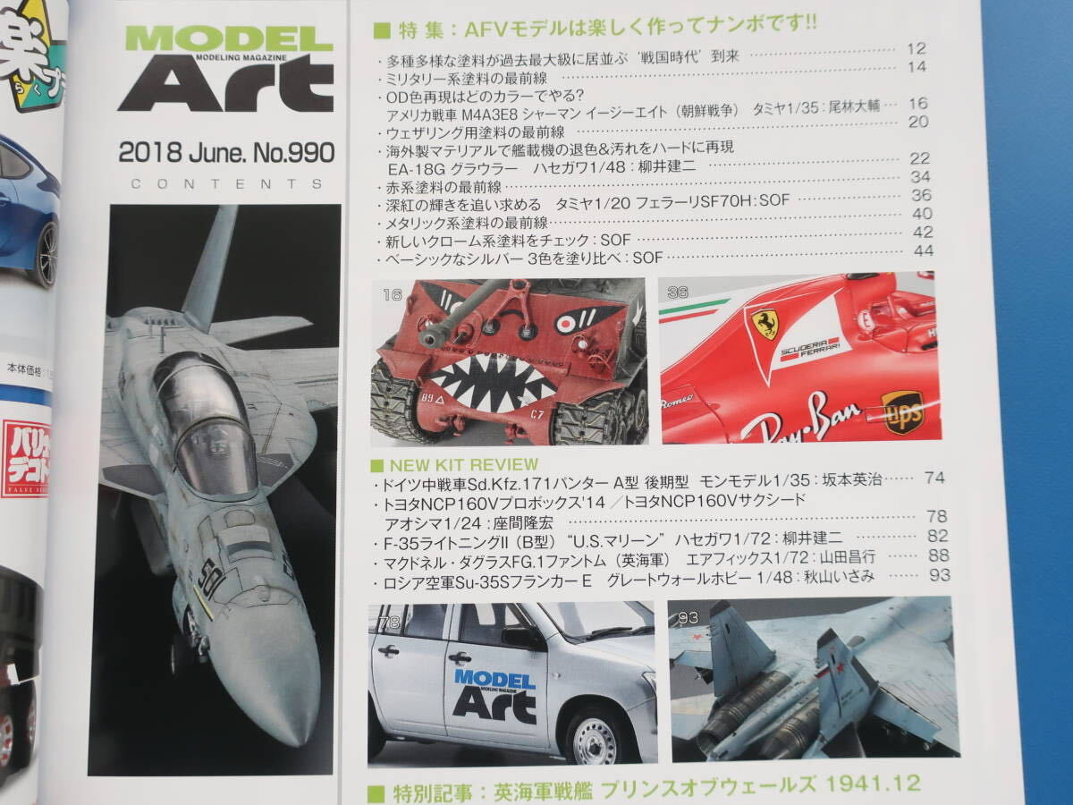 MODEL Art モデルアート2018年6月号/プラモ製作技法解説/特集:模型用塗料の最前線 多種多様な塗料が過去最大級に居並ぶ戦国時代到来解説集_画像2