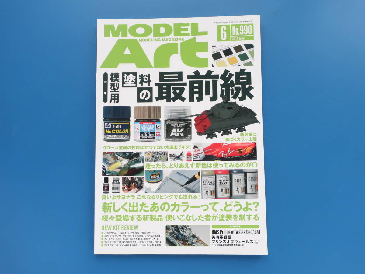 MODEL Art モデルアート2018年6月号/プラモ製作技法解説/特集:模型用塗料の最前線 多種多様な塗料が過去最大級に居並ぶ戦国時代到来解説集_画像4