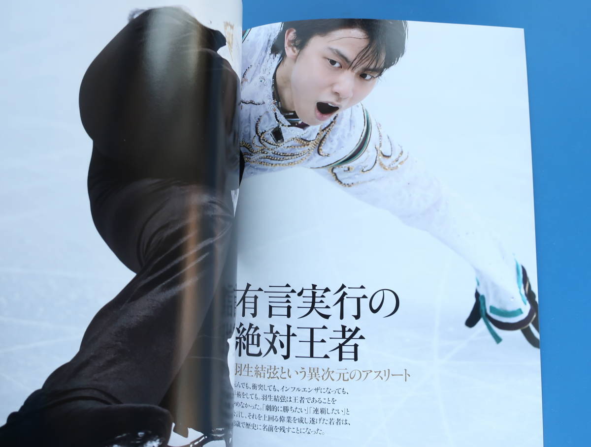 AERA アエラ増刊 羽生結弦 連覇の原動力 Yuzuru Hanyu/冬季オリンピック永久保存版グラビアフィギュアスケートfigureskating_画像3